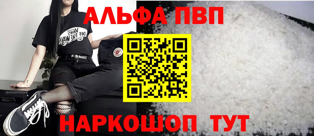 цена   A-PVP кристаллы  Alfa_PVP VHQ  Вход с VPN  Беслан 