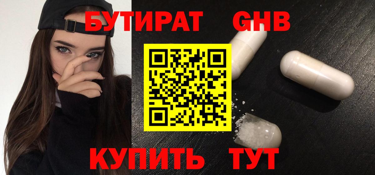 БУТИРАТ  БУТИРАТ бутик  Вход с VPN  Беслан 
