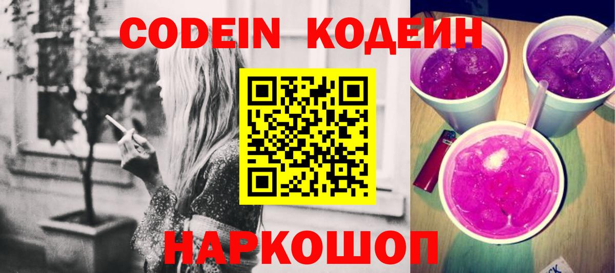 Беслан  Кодеиновый сироп Lean напиток Lean (лин)  Кодеиновый сироп Lean Purple Drank  Вход с VPN 