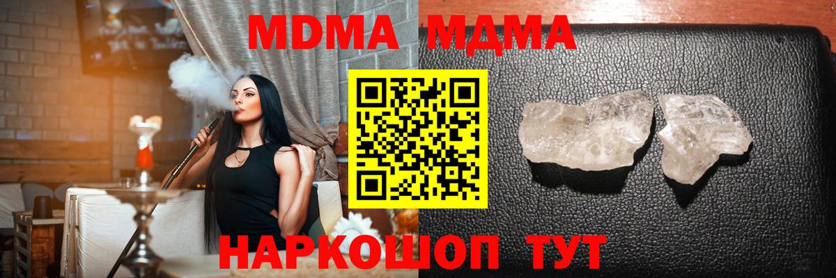 МДМА молли  Вход с VPN  MDMA  МДМА Molly  Беслан 