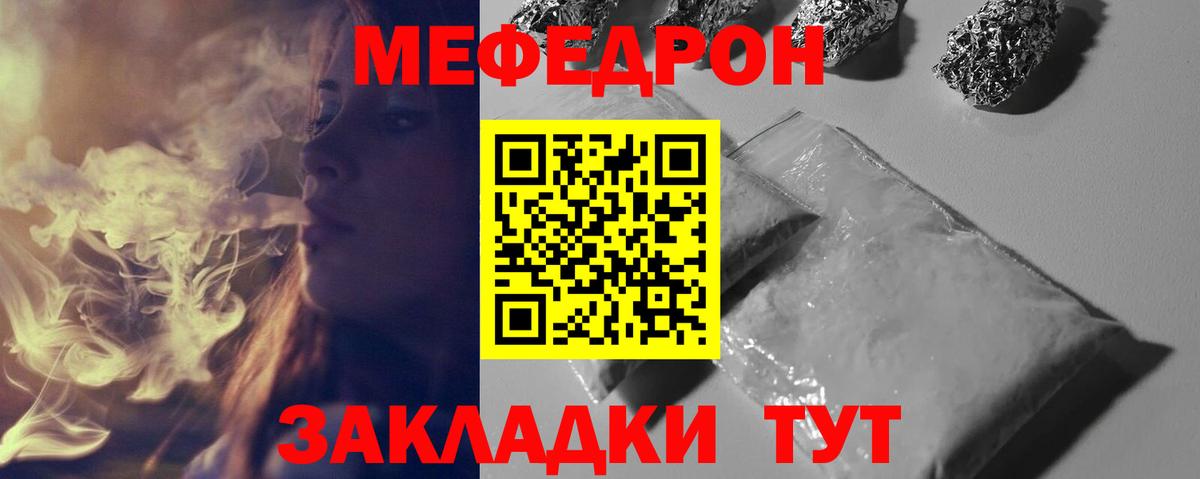Меф мука  Вход с VPN  Мефедрон мука  МЕФ  Беслан 