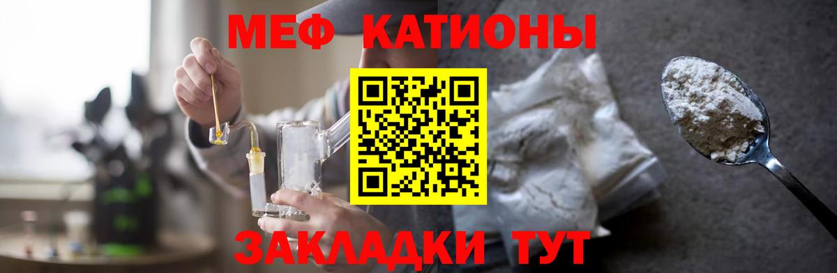 Меф мяу мяу кристаллы Беслан
